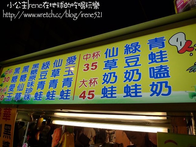 【樂華夜市】2009.11－樂華夜市美食之旅(上)