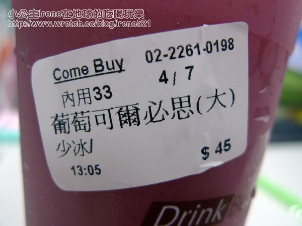 【飲料】Come Buy‧葡萄可爾必思+波麗士奶茶