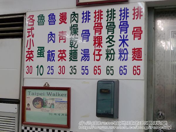 【台北萬華區】50年老店‧楊排骨酥麵