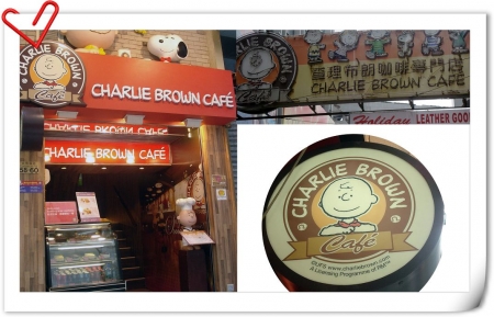 [食]香港－查理布朗咖啡專賣店