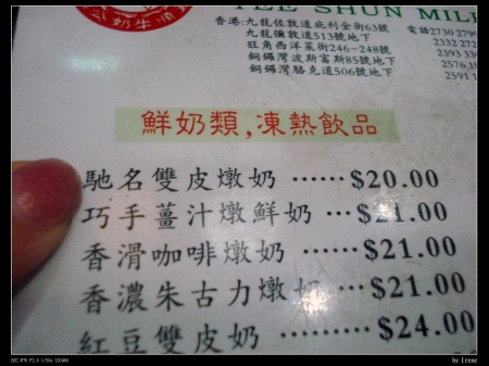 [食]香港－義順牛奶公司