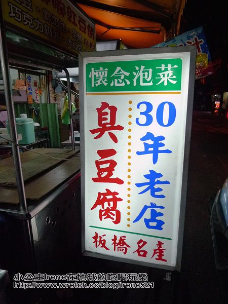 【板橋】媽祖廟旁魷魚羹+懷念泡菜臭豆腐