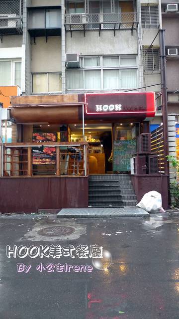 台北－HOOK美式餐廳
