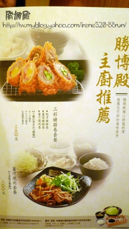 台北－好吃的炸豬排‧勝博殿