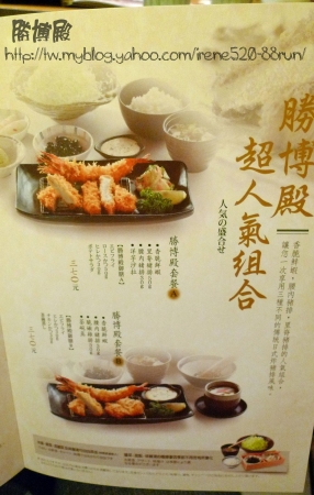 台北－好吃的炸豬排‧勝博殿