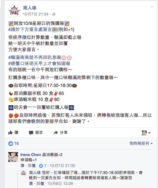 【台南】秒殺預約美食，一直刷FB粉絲團只為了訂這味米糕．南人味