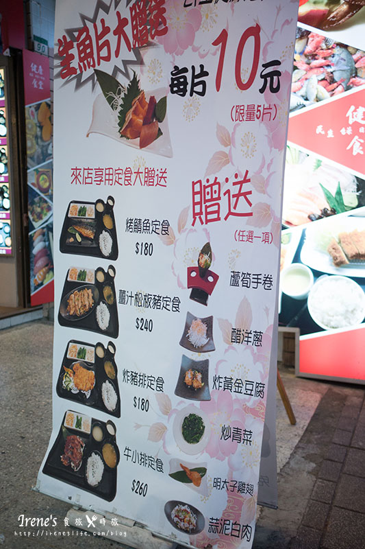 【台北中山區】一份50元的生魚片，一片只要10元！澎拜的帝王蟹海鮮鍋，一個人不用五百．民生健康食堂