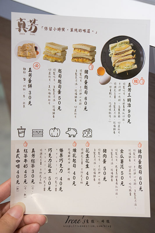 【台北中山區】特製吐司超好吃，加上炭香更加分，粉漿蛋餅也是一大亮點．真芳碳烤吐司(民生店)