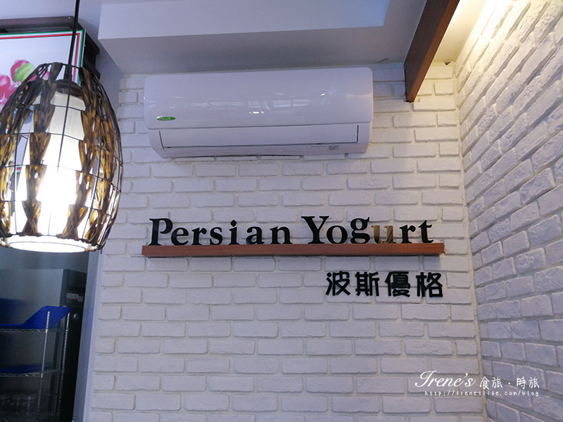 【台南】夢時代購物中心美食，100%純天然手作伊朗優格．波斯優格Persian Yogurt