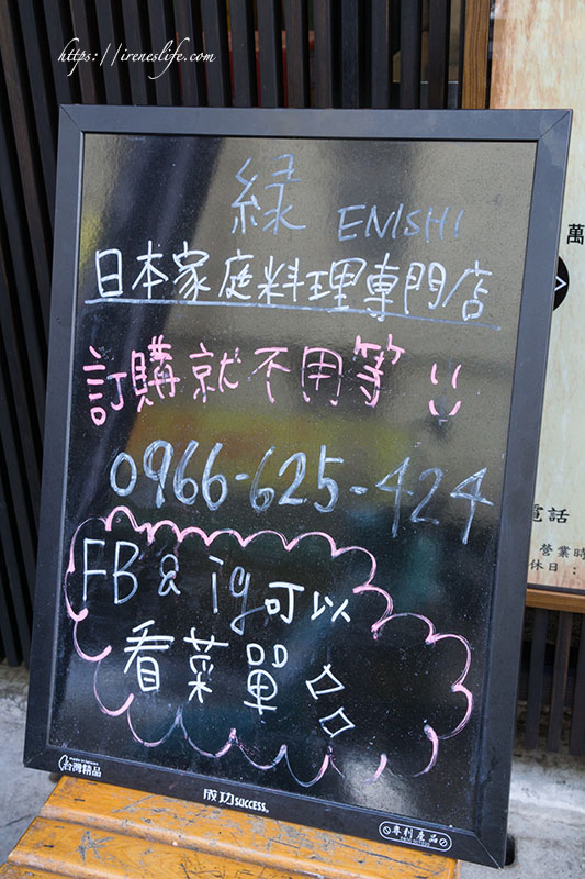 縁 enishi -日本家庭料理専門店-