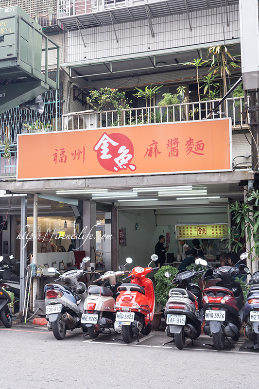 金魚麵店
