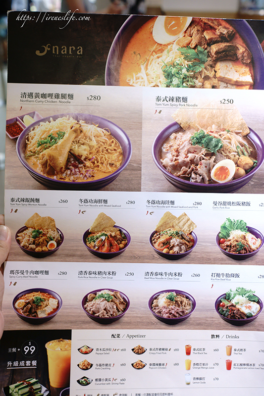 19.07.12-NARA Thai noodle bar 台北京站店