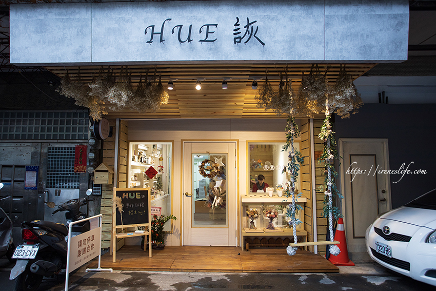 HUE 詼 乾燥花店
