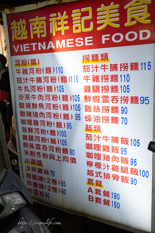 越南祥記美食
