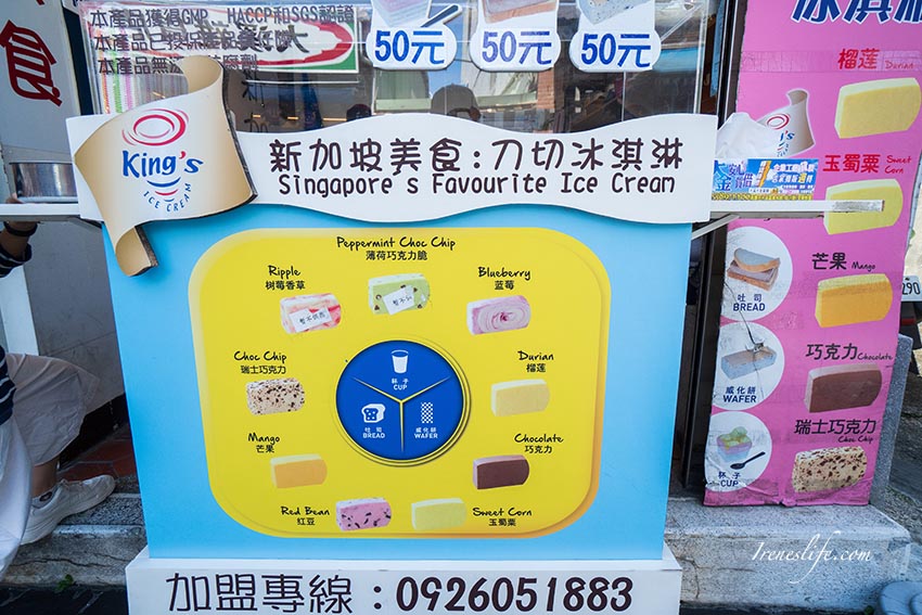 新加坡刀切冰淇淋