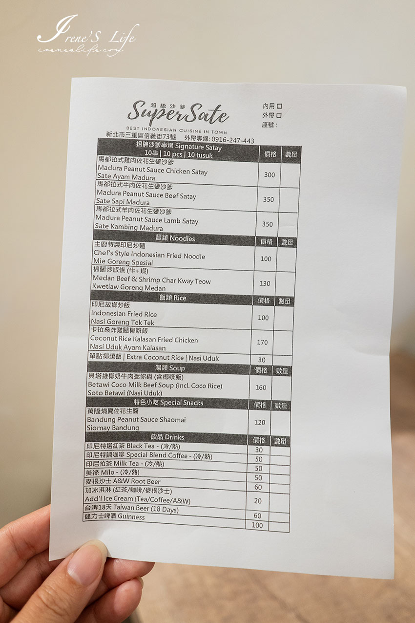 捷運三重國小站美食｜印尼料理、沙嗲專賣，50個最美味的食物第14名！花生醬的香氣超級濃