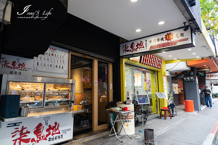 台北東區平價串燒居酒屋，延吉街人氣餐廳，最便宜一串只要19元，舒適內用環境不用花大錢