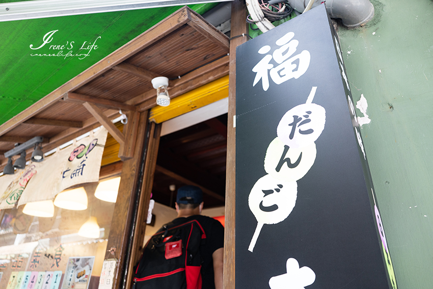 日本夫婦開的日式糰子小店，淡水老街巷中的低調美食，七種口味的糯米糰子好吸睛