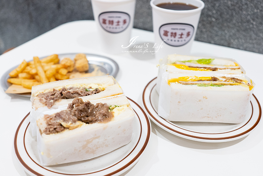 台北新開的港式早餐店，生意超好晚點來三明治就已賣光光！奶酥厚片幾乎每桌必點 @Irene&#039;s 食旅．時旅