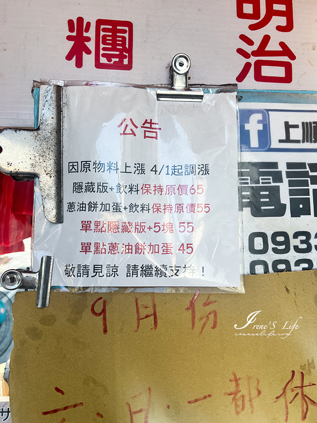 台北東區街頭不起眼卻高人氣的早餐，隱藏版蔥油餅飯糰，一捲飽到中午還不餓