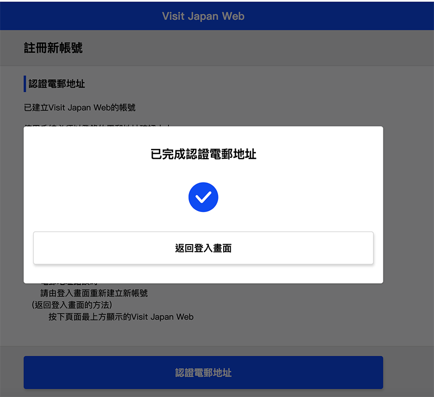 2022年11月起入境日本需使用Visit Japan Web，申請流程與步驟 分享