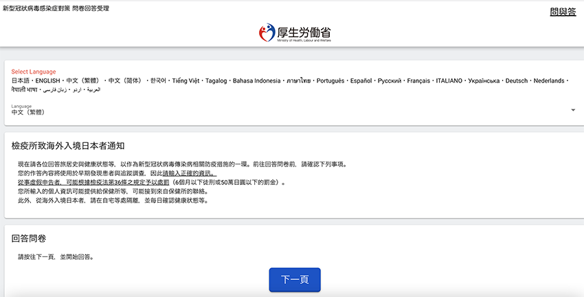 2022年11月起入境日本需使用Visit Japan Web，申請流程與步驟 分享