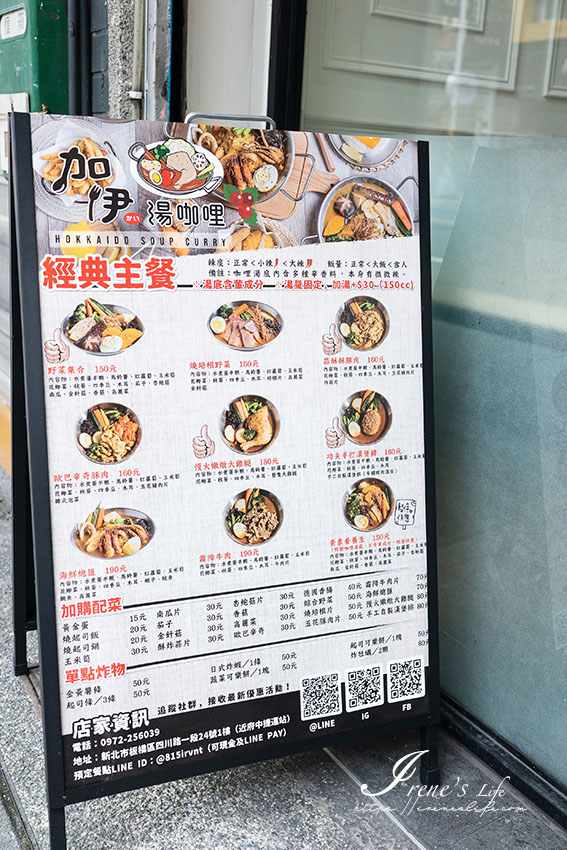 板橋府中站好吃湯咖哩，150元起還可依喜好加點配料，要有多奢華就有多奢華