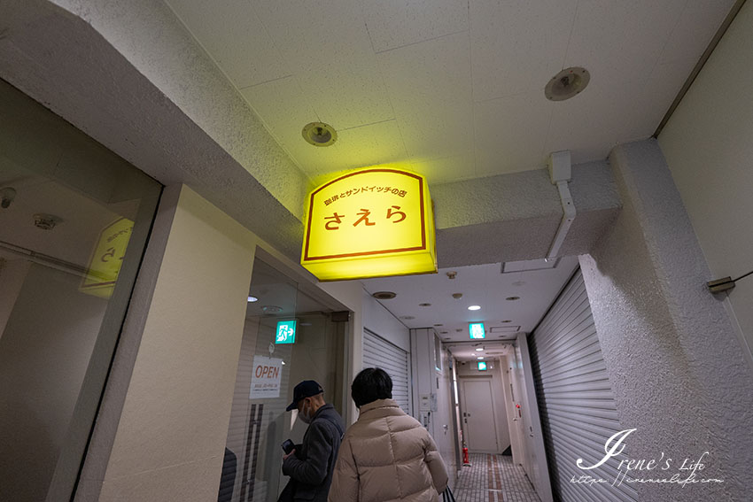 札幌大通公園排隊名店，還沒開門就排到樓梯上，水果三明治、帝王蟹沙拉三明治晚來吃不到