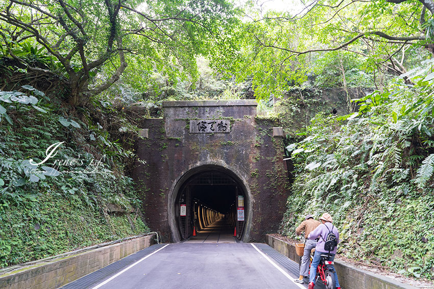 新北親子自行車道，涼爽的隧道還有無敵海景，一秒從新北到宜蘭的福隆舊草嶺隧道 @Irene&#039;s 食旅．時旅