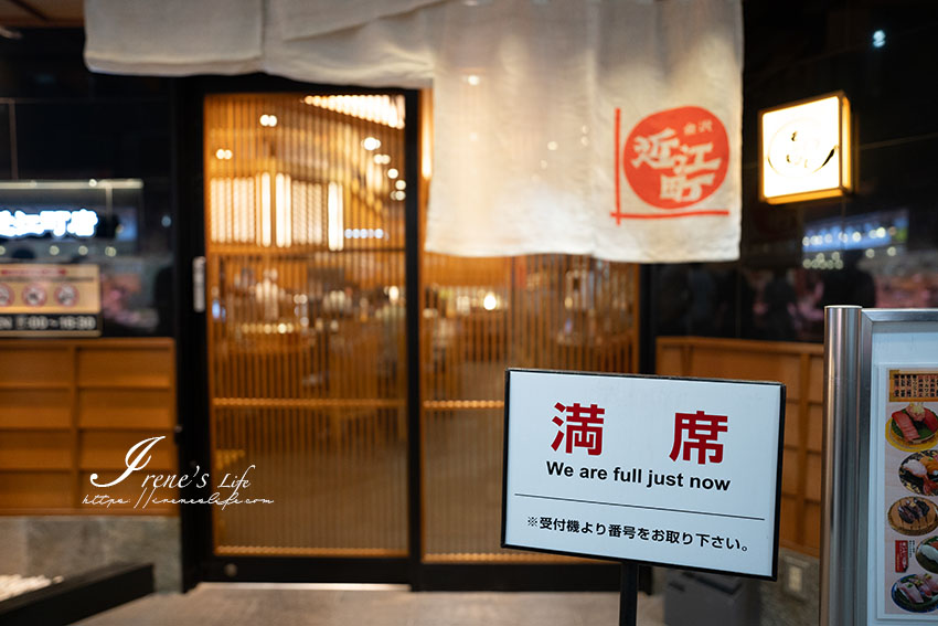 北陸金澤必吃的迴轉壽司，還沒開門就已經大排長龍，新鮮美味吃過就回不去了