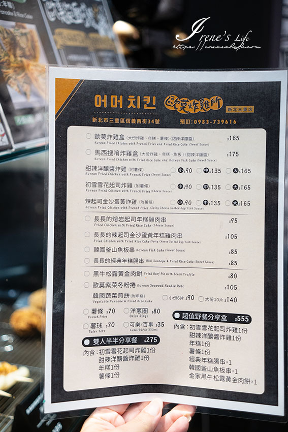 台南來的韓國抽屜長串，歐莫炸雞所插旗三重，30公分釜山魚板串就是長～～營業到凌晨2點吃消夜也可以