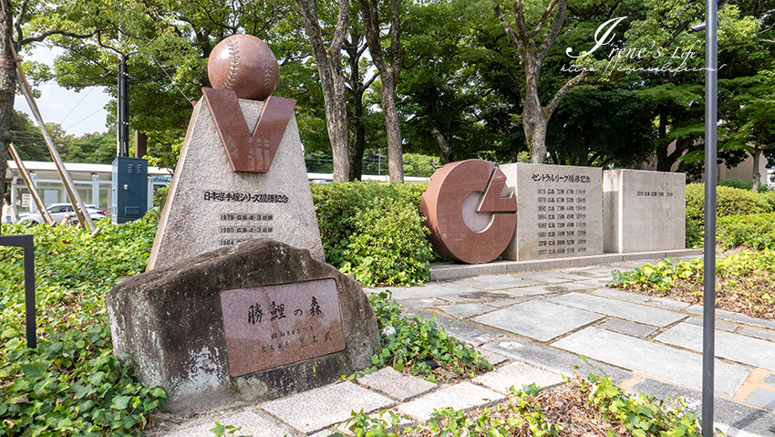 廣島：市區散步 Hiroshima Gate Park (舊廣島市民球場) ＋勝鯉之森 ＋黑田博樹引退投手板（黒田博樹メモリアルプレート） ＋ 茶之環　的早午茶
